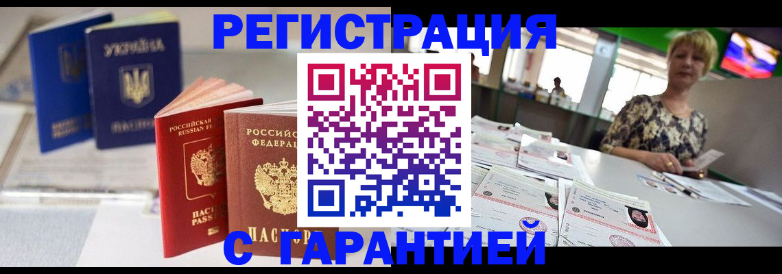 временная регистрация для всех в Ступино